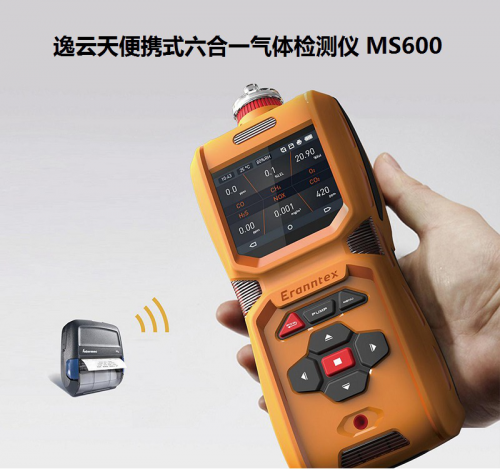 1554950504523954.jpg 逸云天電子便攜式六合一氣體檢測儀MS600.jpg